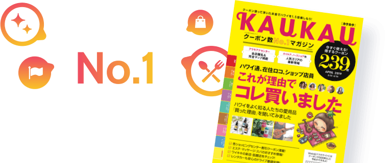 はじめての方へ Kaukau ハワイのお得なクーポン 予約ならカウカウ