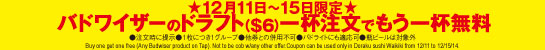 HonoMara_14_coupon_Doraku_t