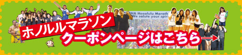 Honolulu_Marathon_2014_COUPON