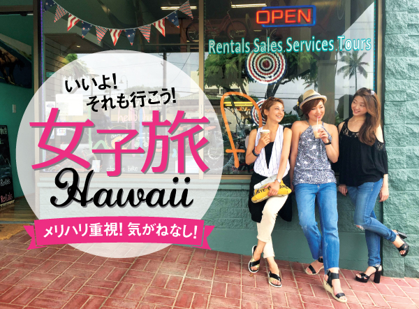 ハワイ　女子旅　2016　グループ　リラックス　ヨガ　カフェ　マッサージ　テイクアウト