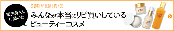 ハワイ　人気店　リピーター　ビューティー　コスメ　最新　オススメ　お土産