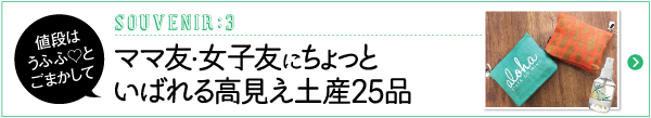 ハワイ　人気店　リピーター　ビューティー　コスメ　最新　オススメ　お土産