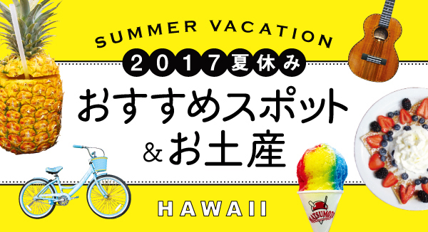 Summer-Vacation_main