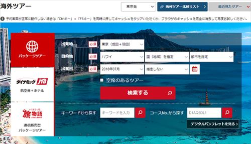 JTB　ハワイ　ツアー　夏休み
