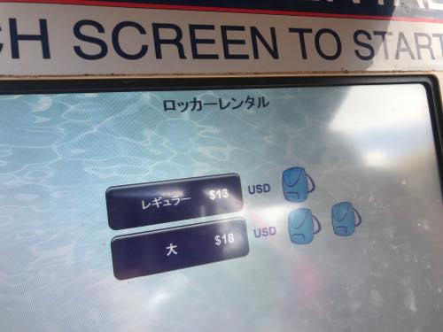 ハワイのウェットアンドワイルド ロッカー 使い方 ハワイ プール ウェットアンドワイルド