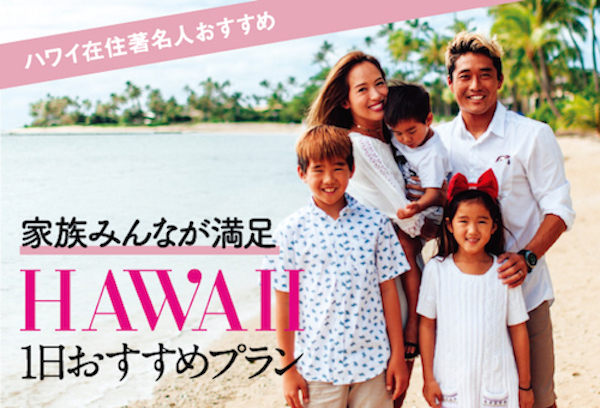 ハワイ在住有名人おすすめ 家族で過ごすハワイの1日モデルプラン Kaukau ハワイのお得なクーポン 予約ならカウカウ