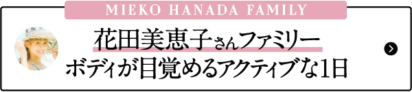 花田美恵子　ハワイ　ハワイ有名人　芸能人　