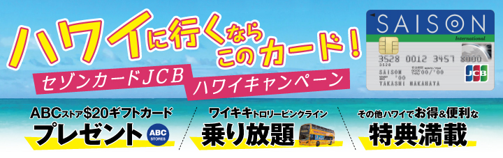 ワイキキの人気レストラン ヘブンリー が10 オフになる セゾン