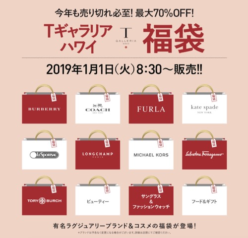 最大70 Off ワイキキの免税店 Tギャラリア ハワイ By Dfs 19年福袋情報 Kaukau ハワイのお得なクーポン 予約ならカウカウ