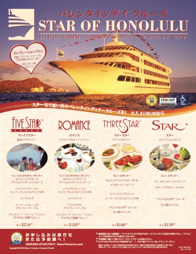 star of Honolulu sunset cruise valentines day dinner