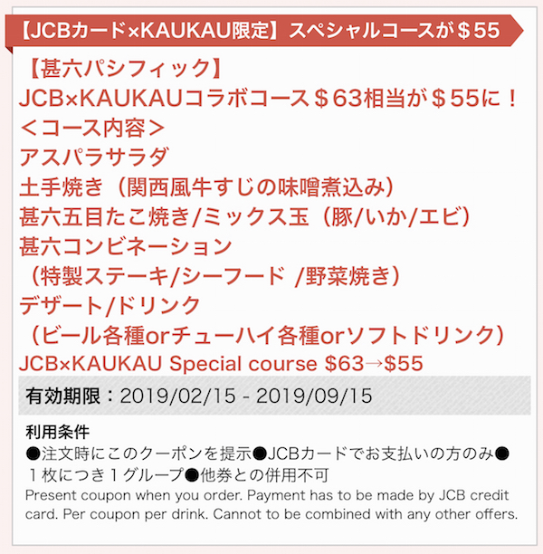 Jinroku Pacific Hawaii Waikiki Japanese restaurant JCB KAUKAU Coupon Special course