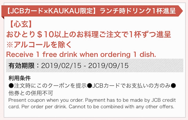 Shingen Hawaii Waikiki Japanese Soba restaurant KAUKAU JCB Coupon