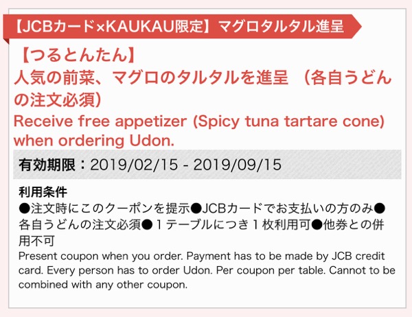 th_Tsurutontan hawaii waikiki Udon Japanese restaurant coupon limited KAUKAU JCB