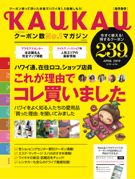 KAUKAU HAwaii waikiki march new magazin free coupon