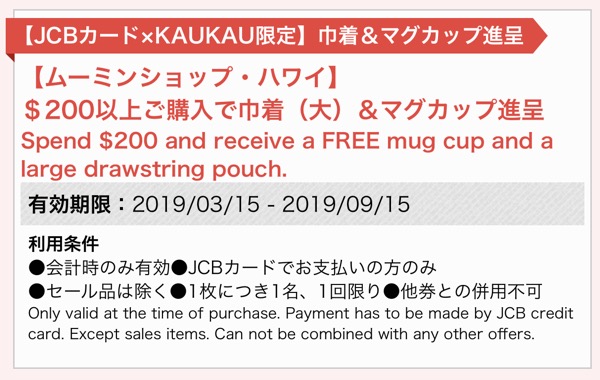 th_Moomin shop hawaii alamoana center JCB KAUKAU Coupon