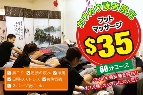 ハワイでお得にマッサージ お安さ 上手さに定評のあるマッサージ店6店 Kaukau ハワイのお得なクーポン 予約ならカウカウ