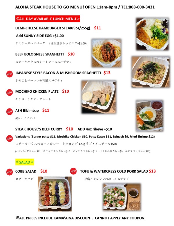 ワイキキ人気店の美味しいステーキをお家で アロハステーキハウスのテイクアウトメニュー ハワイのクーポンマガジン Kaukau Kaukau Webの公式ブログ