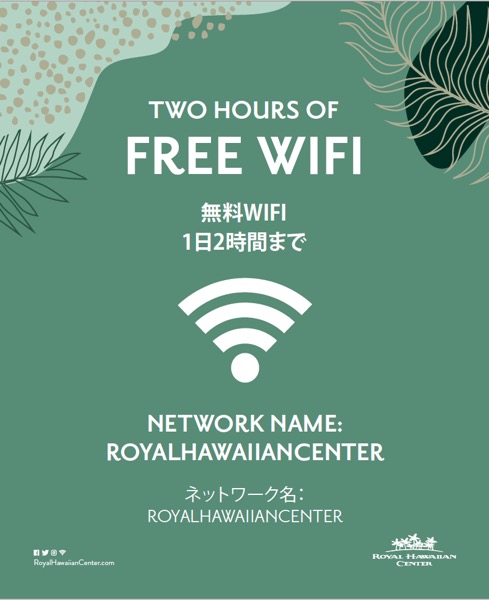 ロイヤルハワイアンセンター　Wi-Fi ハワイ　無料Wi-Fi