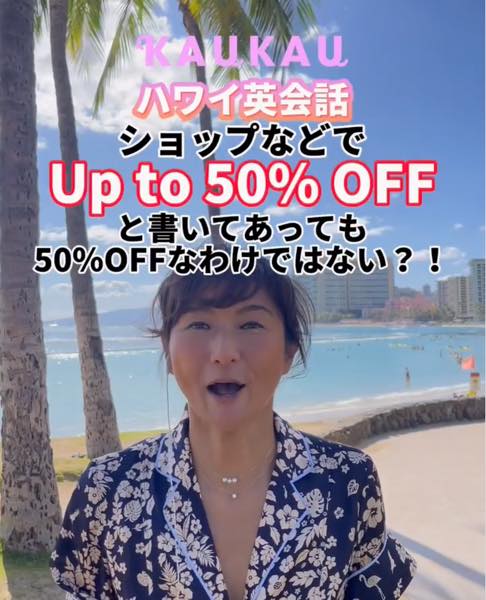 th_ハワイ英会話　up to 50% OFF