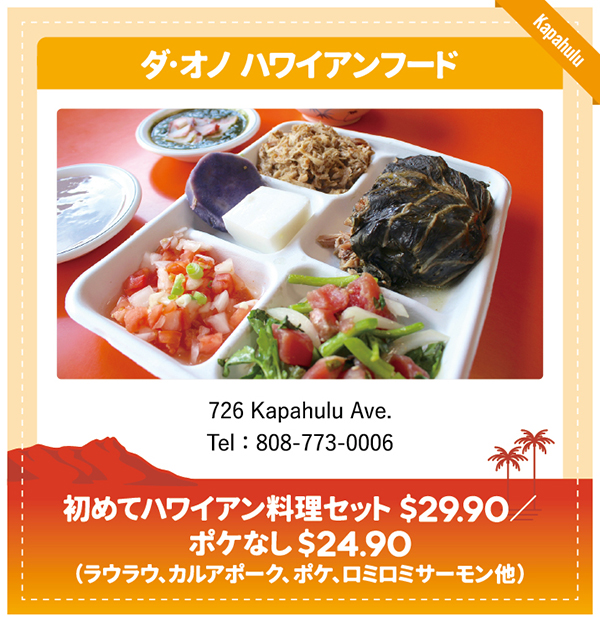 Da-Ono-Hawaiian-Food