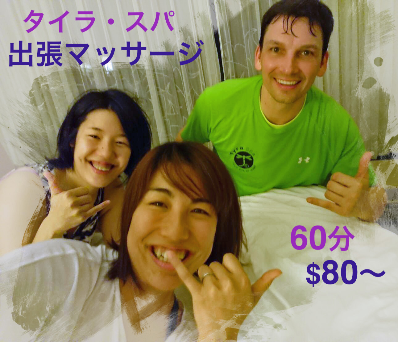 マッサージのお客様